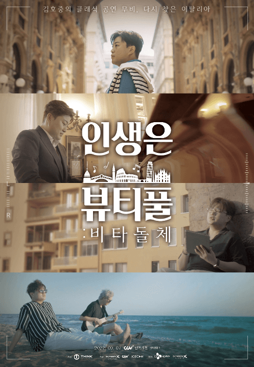 김호중 영화 (바람 따라 만나리)