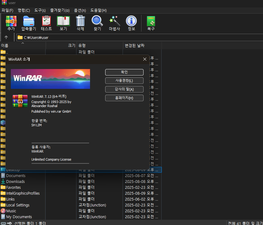 WinRAR 7.13