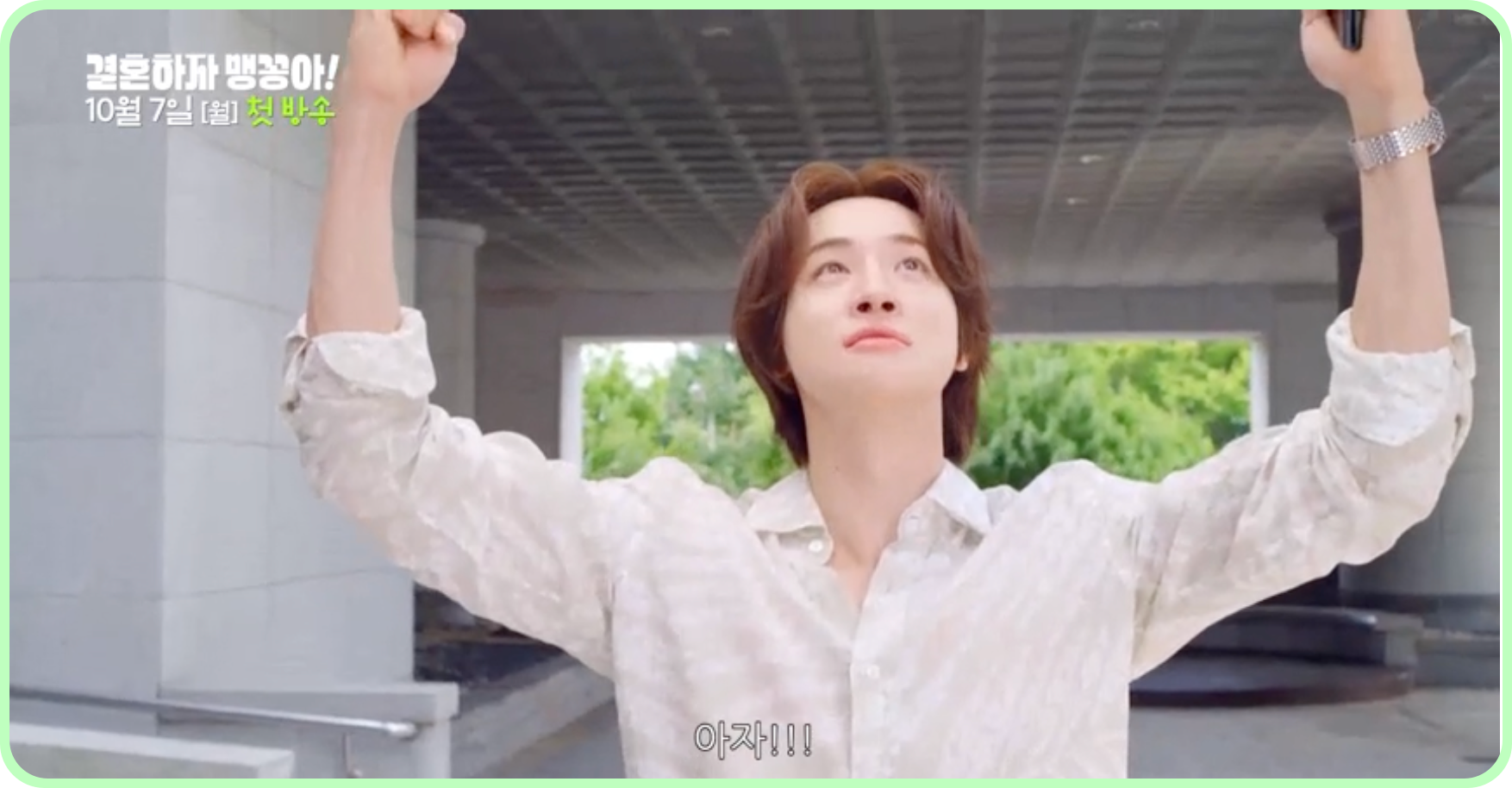 결혼하자 맹꽁아 다시보기 재방송