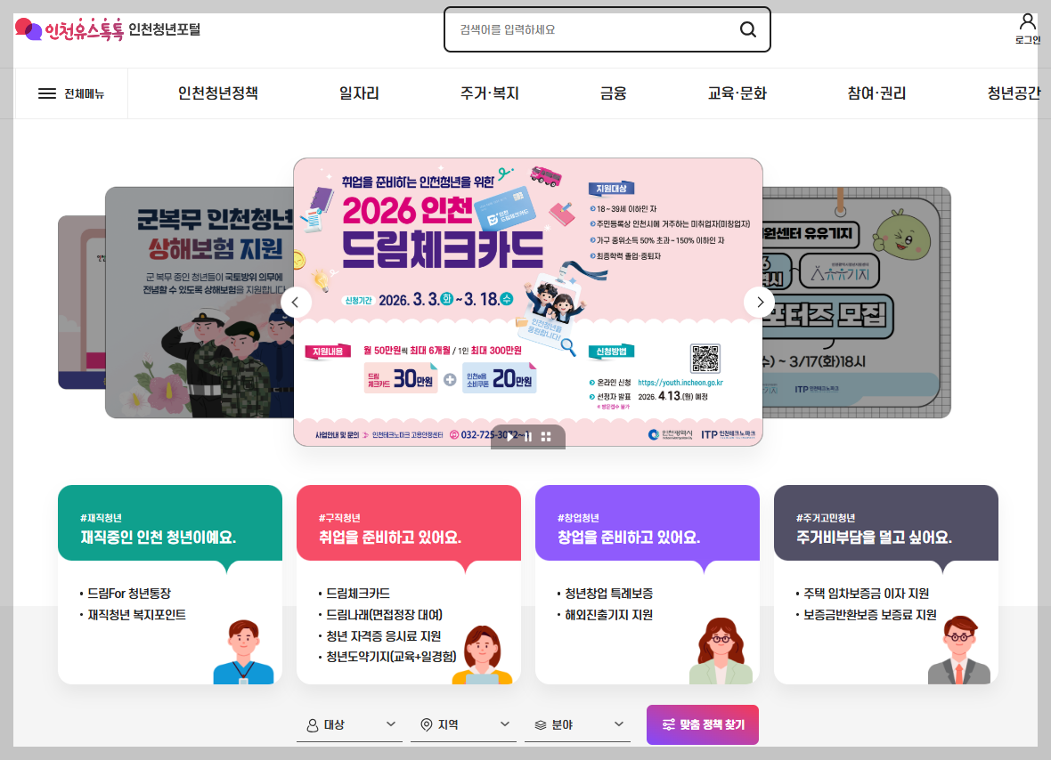 "월세 480만원 환급?" 2026 청년월세지원 조건 및 중복 혜택 완벽 가이드