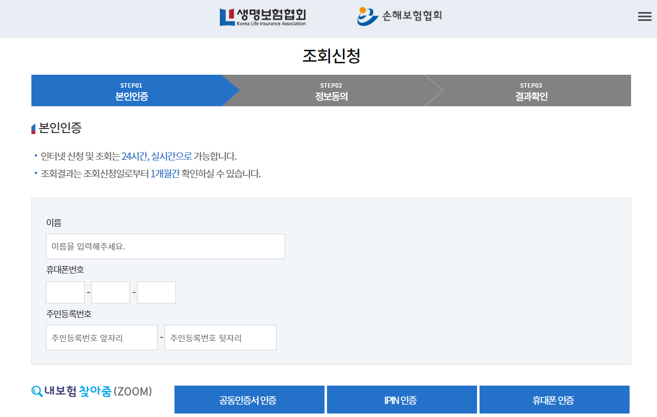 내보험찾아줌 본인인증