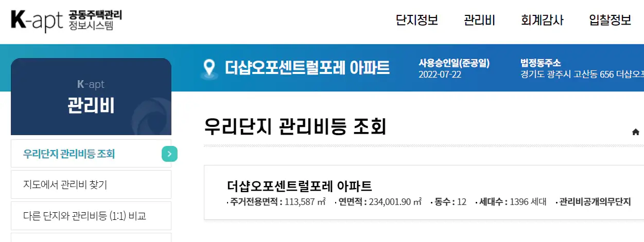 우리단지관리비-조회