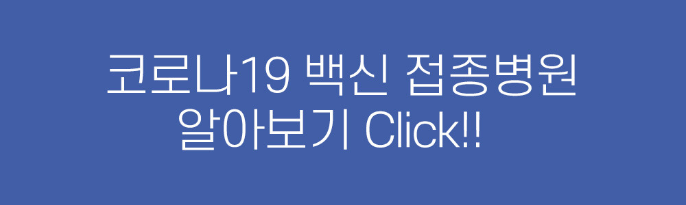 질병관리청 예방접종도우미 누리집