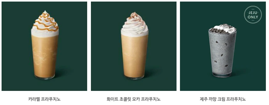 스타벅스 음료