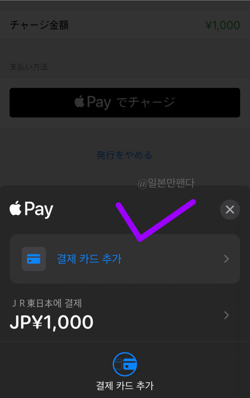 모바일 교통카드 스이카 발급 방법 애플페이