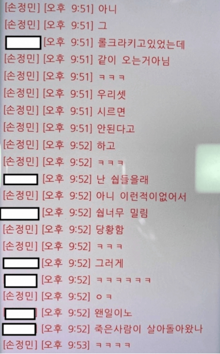 손정민-친구-카카오톡-대화내용