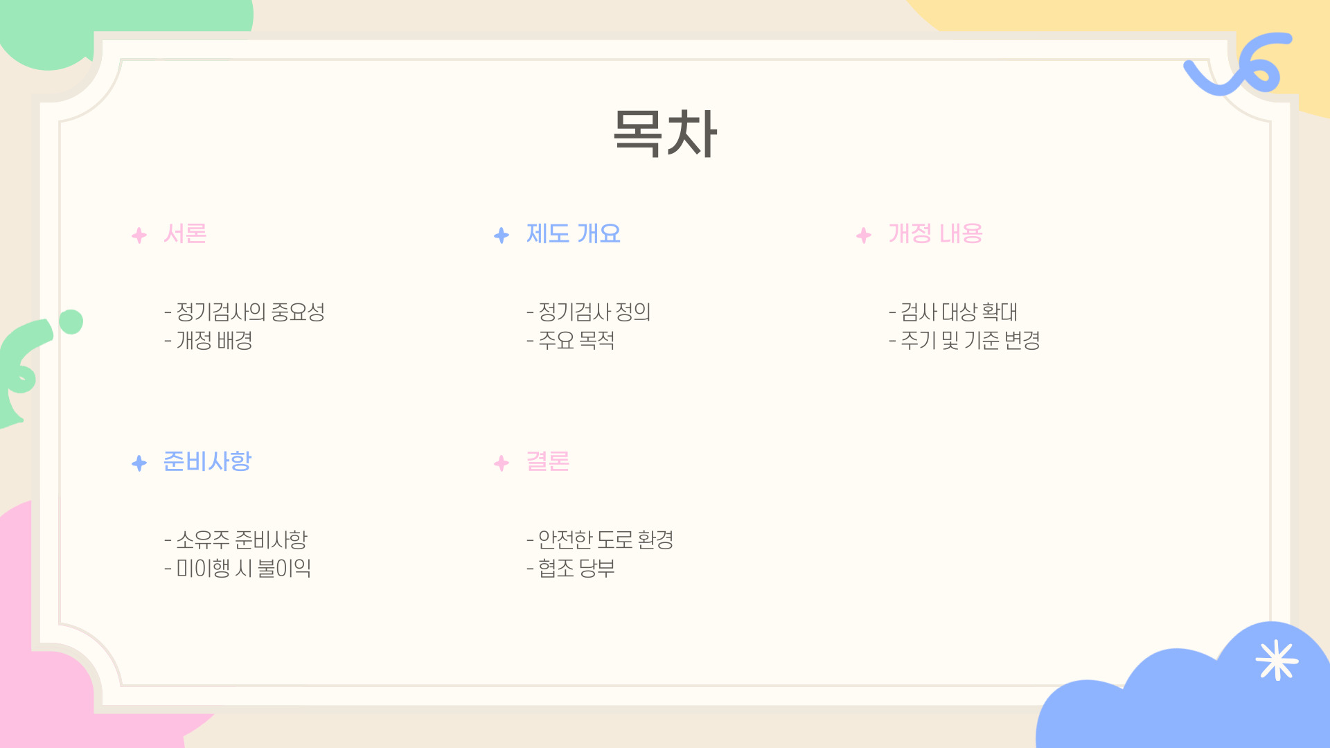 3월 15일부터 시행 이륜차 정기검사 개정