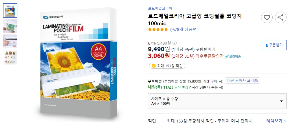 로드메일코리아-고급형-코팅필름-코팅지-100mic