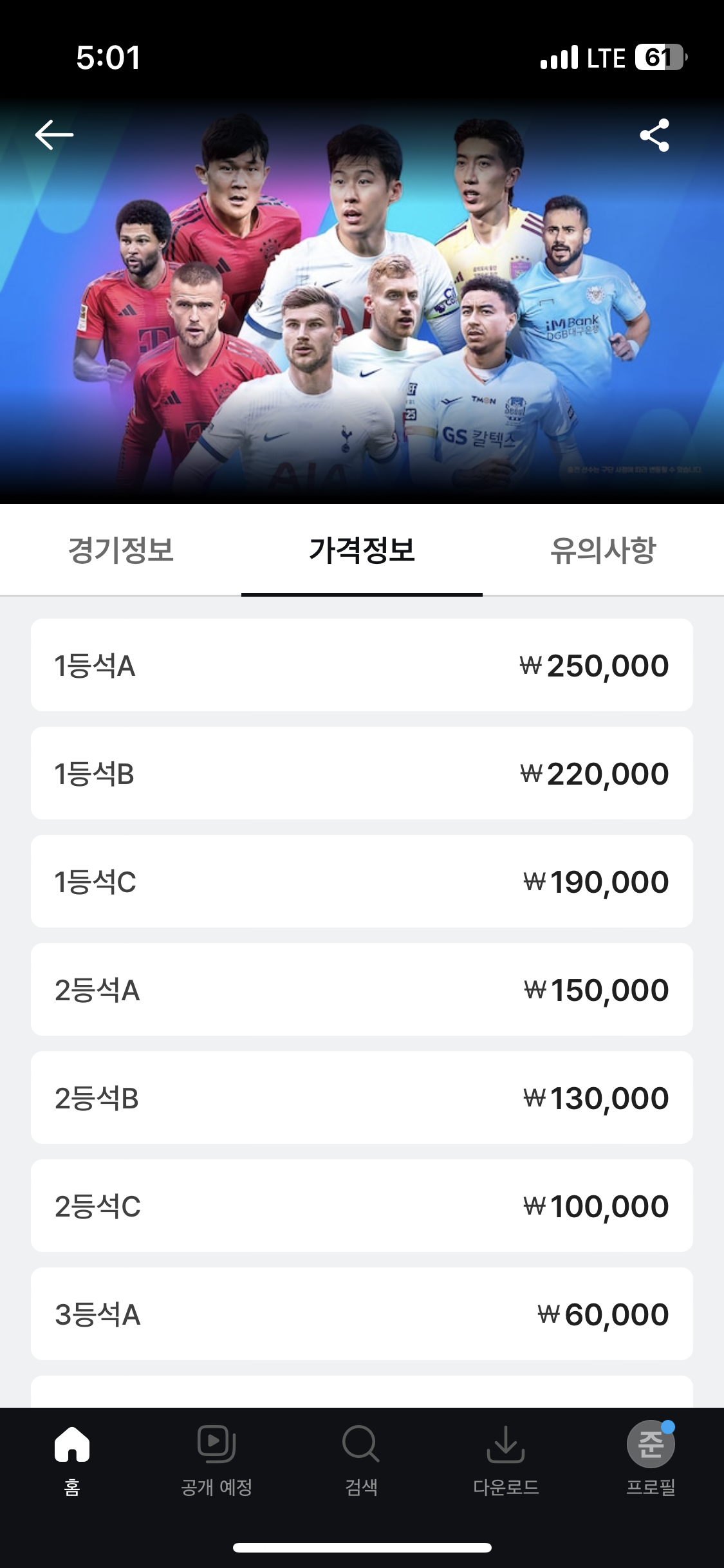 토트넘 뮌헨 티켓팅