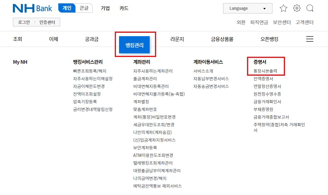 농협은행 통장사본 간편 발급 방법 올원뱅크 인터넷뱅킹