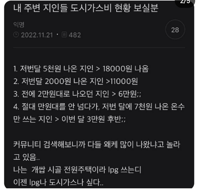 주변_도시가스_요금