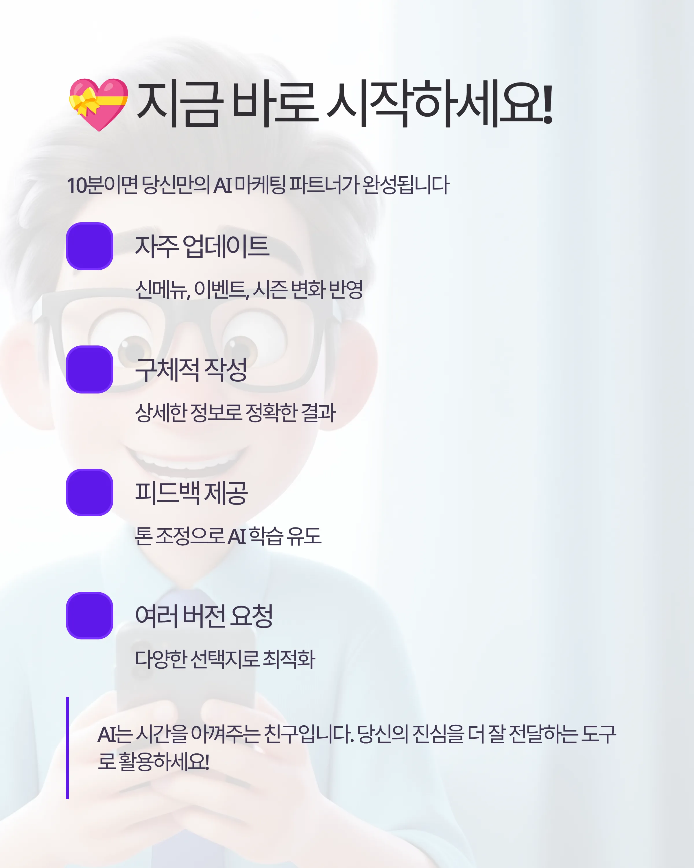 업종별 맞춤 AI 마케팅 파트너 프롬프트