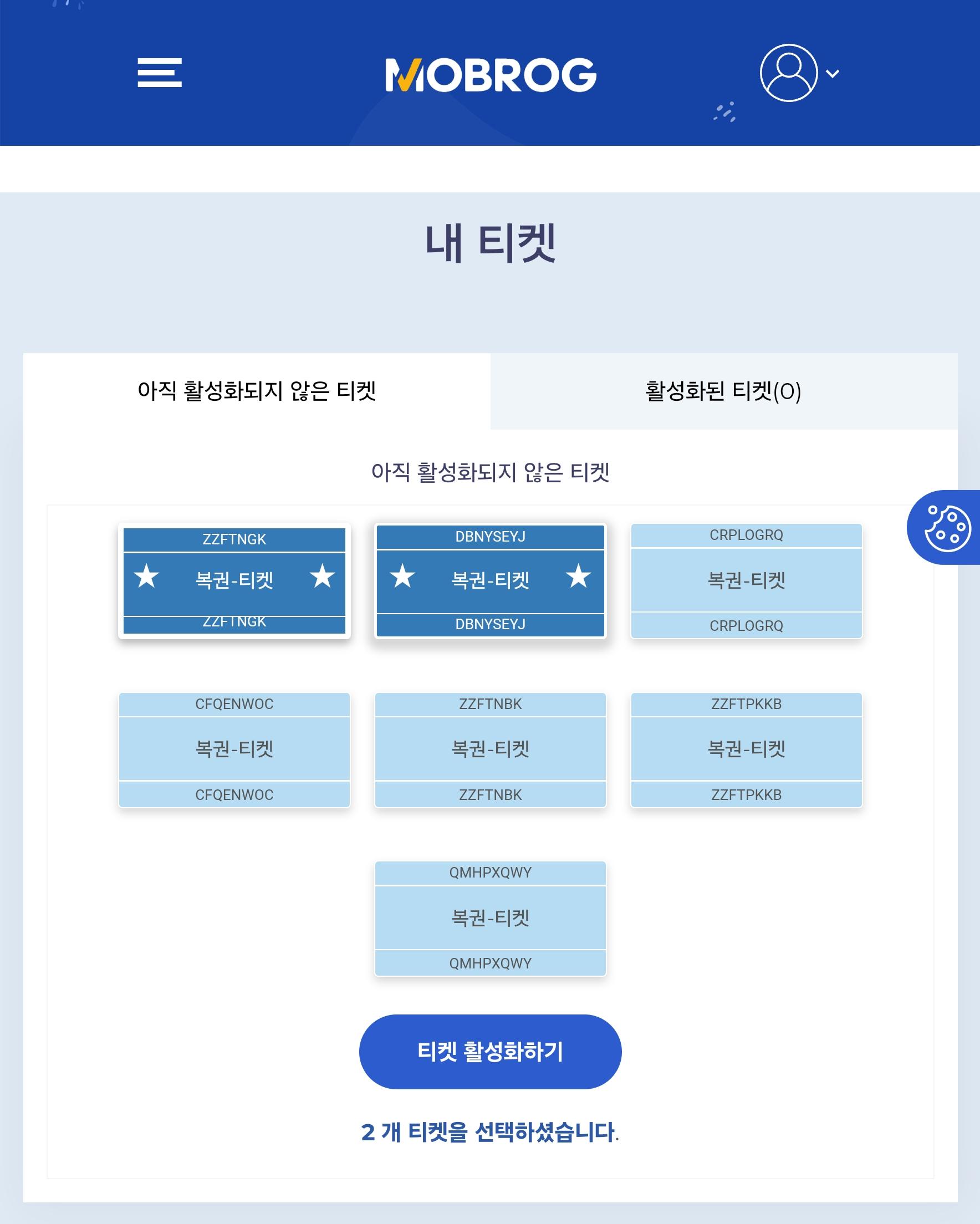 복권 티켓 응모 방법2