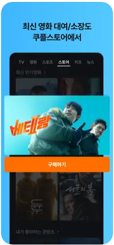 쿠팡플레이에서 제공되는 콘텐츠