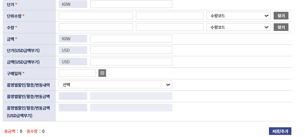 구매확인서-구매물품-가격정보