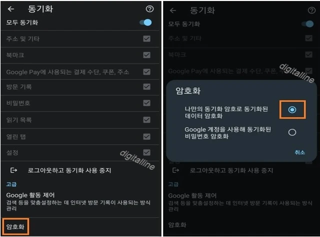 나만의 동기화 암호로 동기화된 데이터 암호화