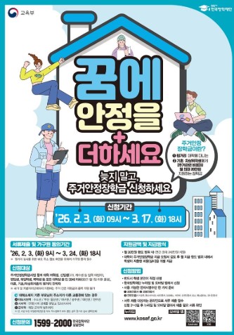 주거안정장학금