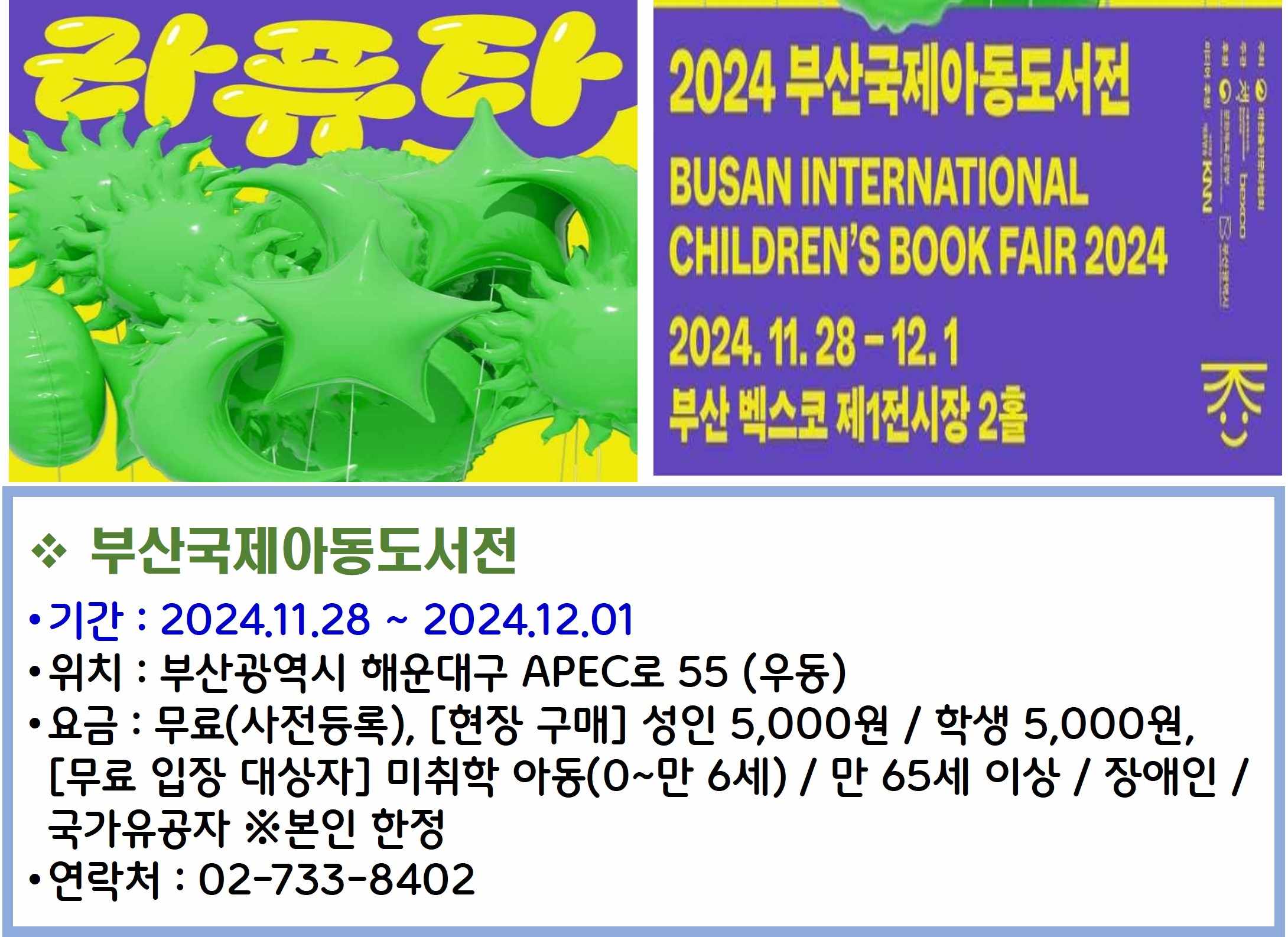 부산국제아동도서전