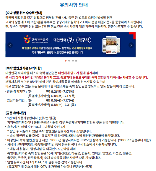 여름맞이 숙박세일페스타