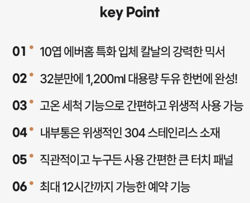 에버홈 두유제조기 소개