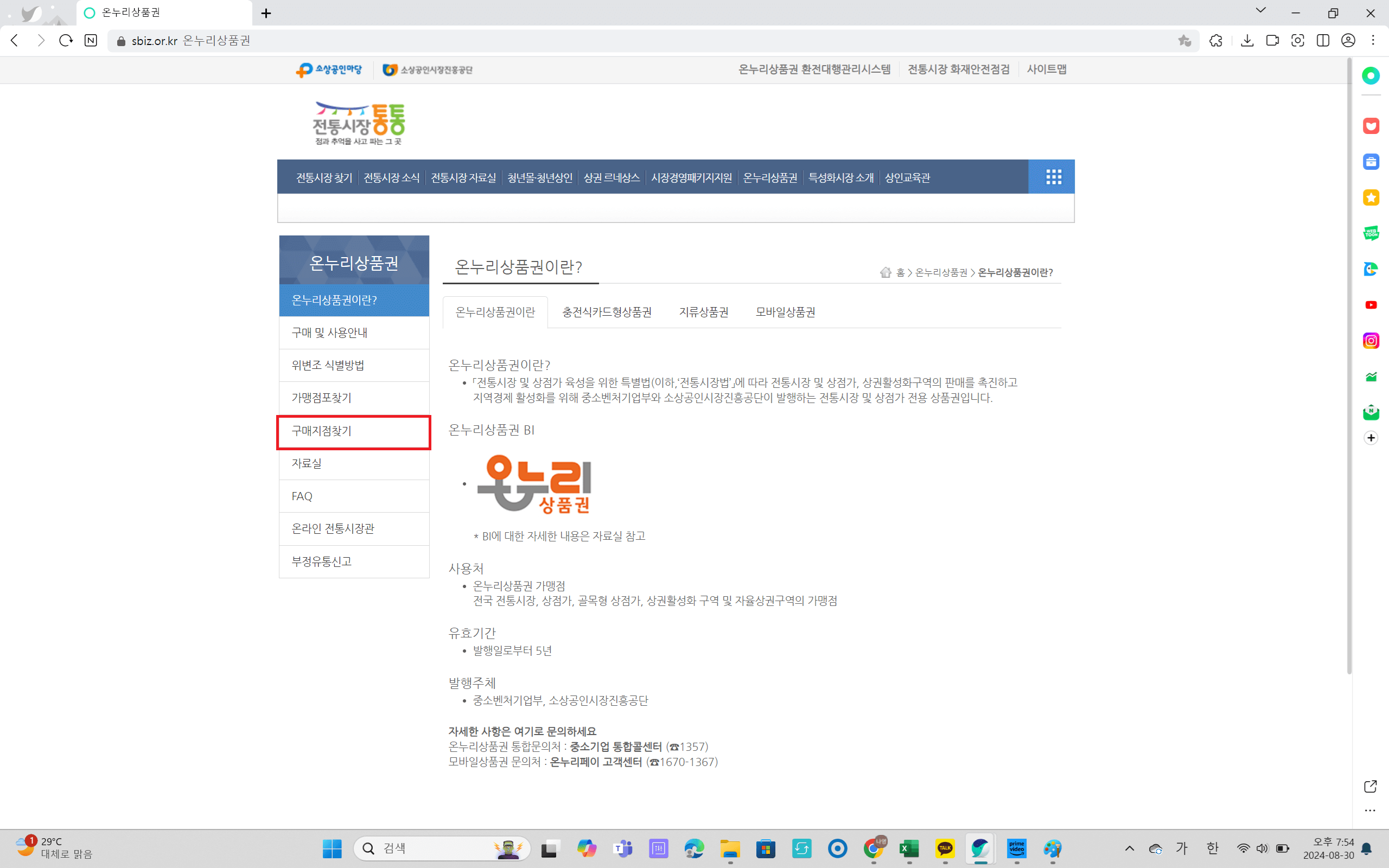 온누리 상품권 사용처