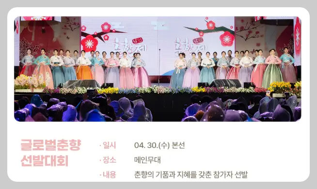 글로벌 춘향대회 이미지