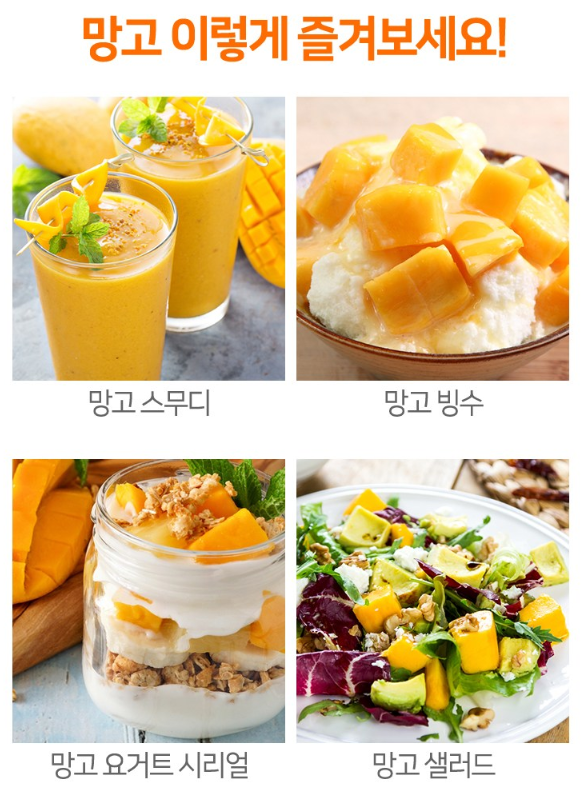냉동망고 즐기기
