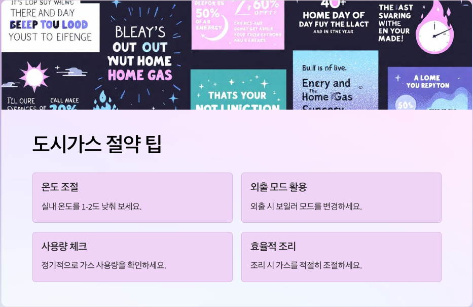 💡 도시가스 캐시백! 지역별 구체 혜택 사례 &amp; 절약률 가이드