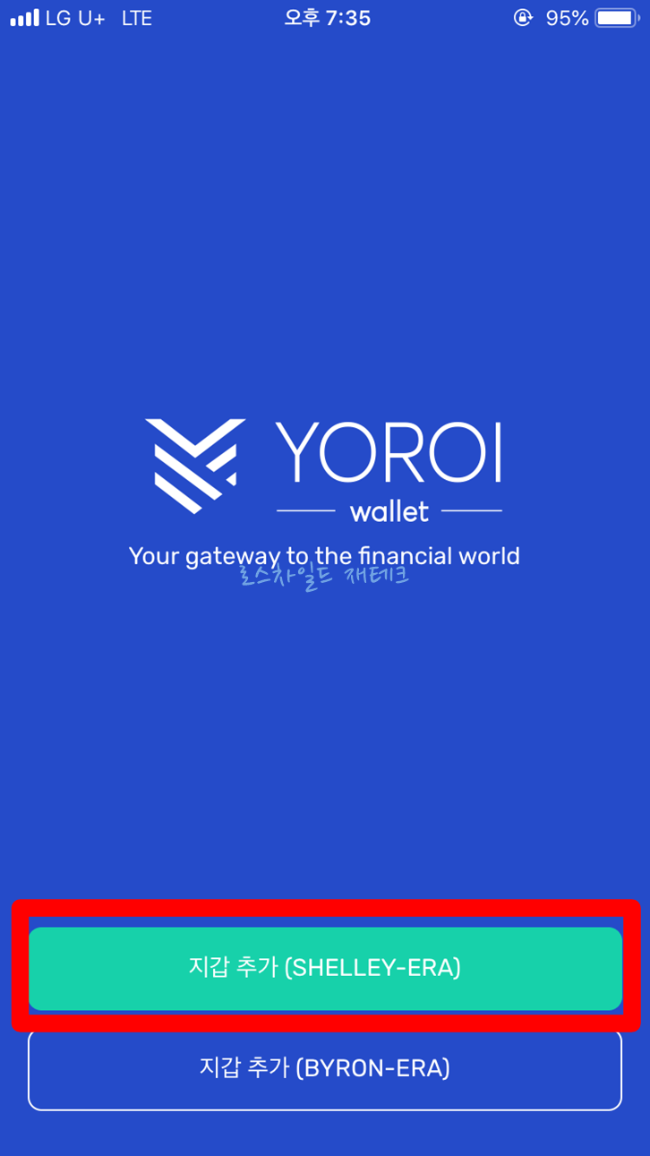 에이다-요로이-샐리-지갑 추가