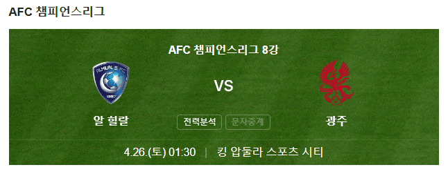AFC 챔피언스리그 