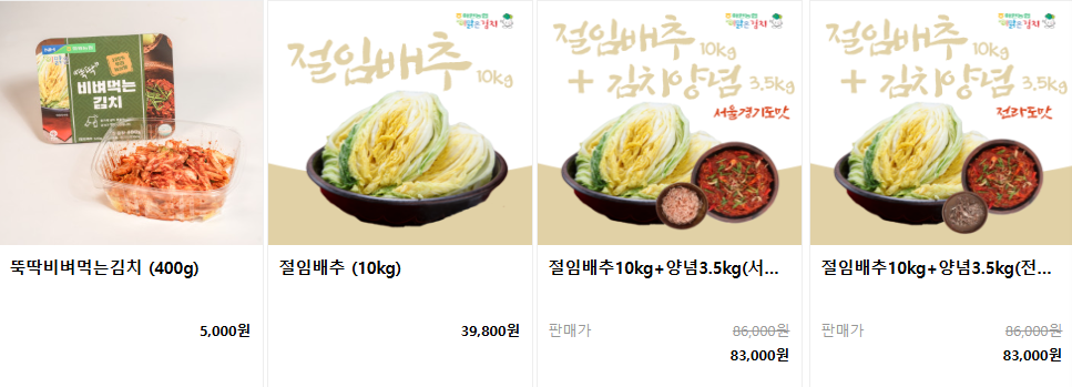 오늘n 배추김치 묵은지 맛김치 절임배추 전남 해남 이맑은김치