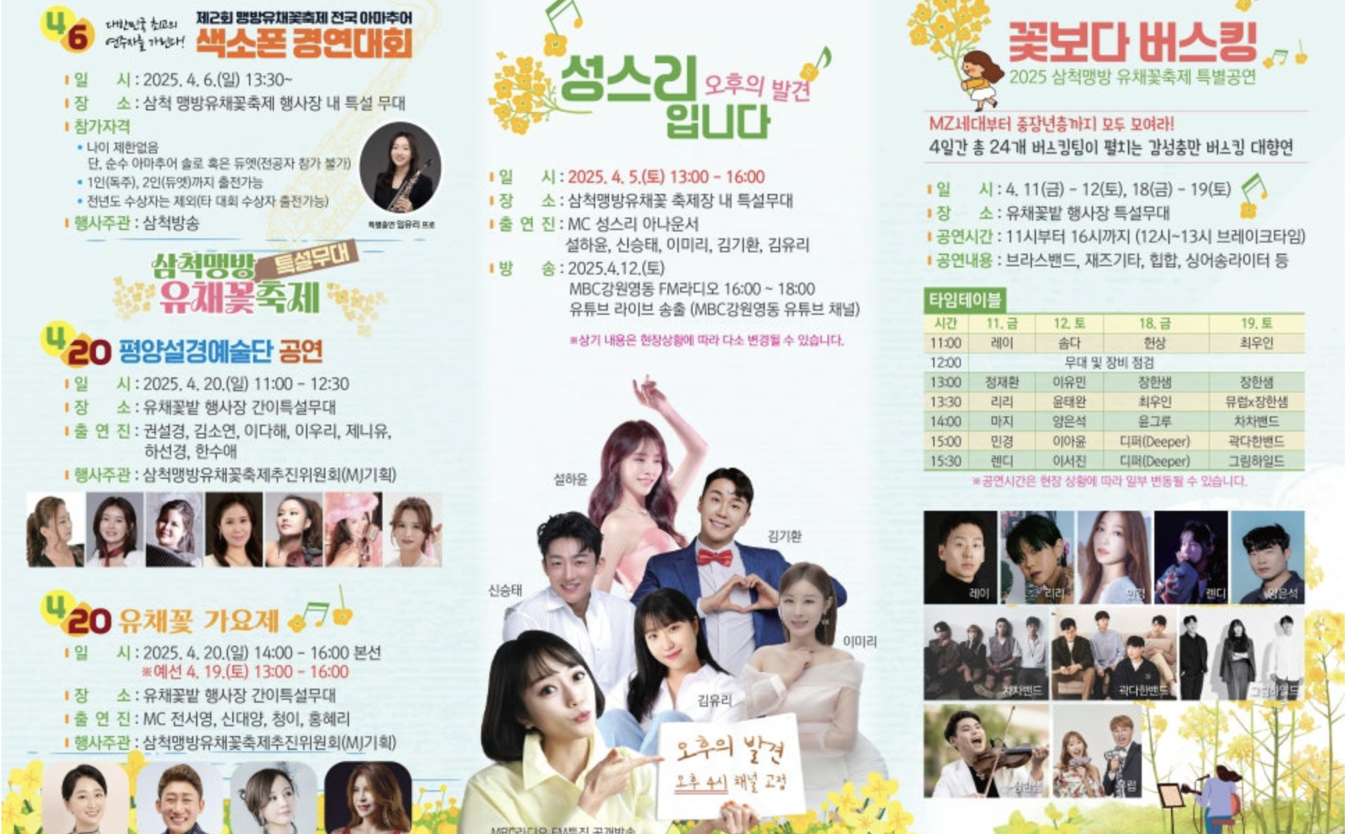 2025 삼척 맹방유채꽃축제