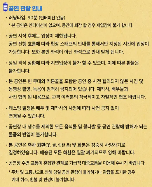 방구석 뮤지컬 캐스팅 일정
