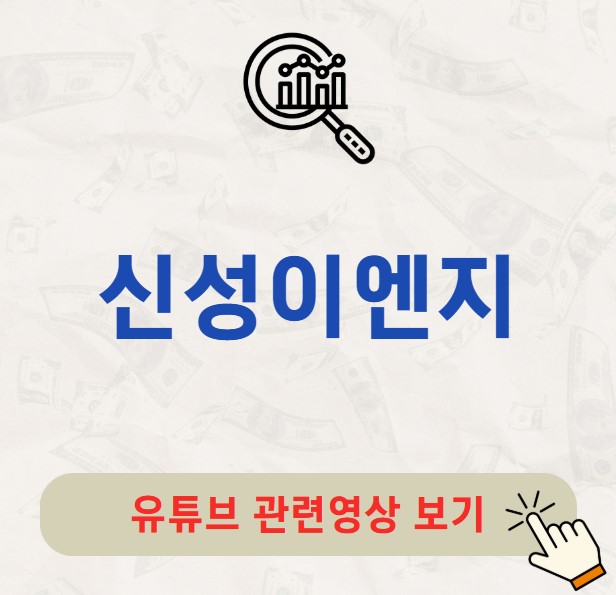 신성이엔지 주가 배당금 지급일