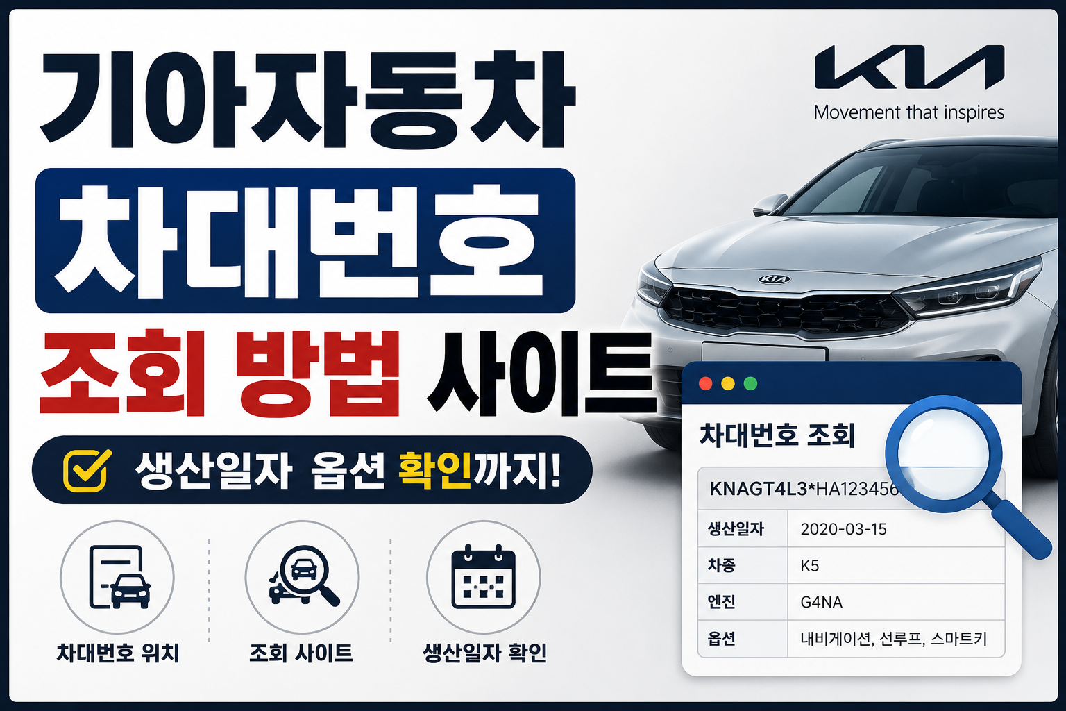 기아자동차 차대번호 조회 방법 사이트