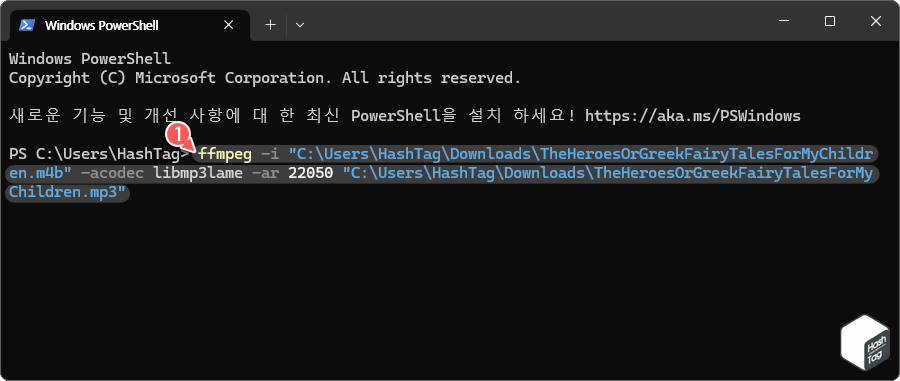 FFmpeg 도구 사용 M4B to MP3 변환 작업 수행