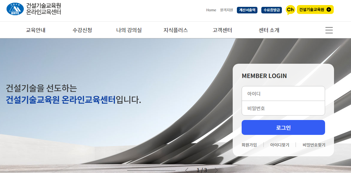 건설기술교육원 온라인 교육센터