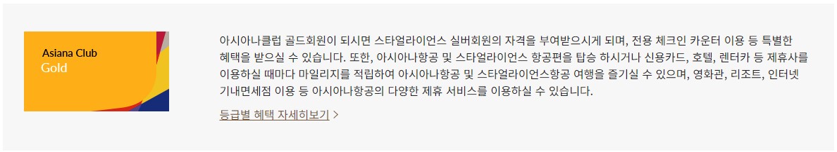 아시아나클럽 회원등급 골드회원 승급 조건 혜택