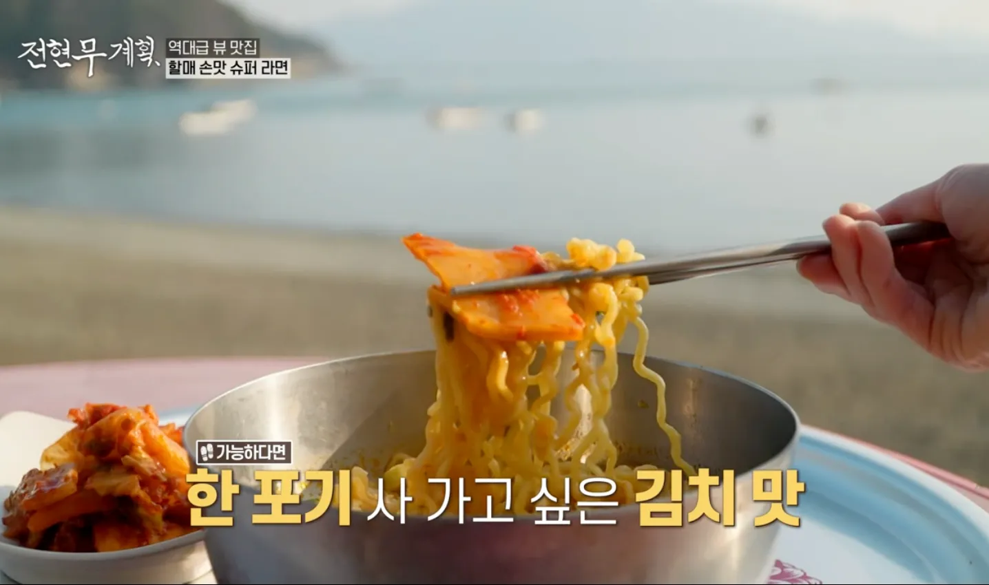 전현무계획 5화 무등이네 수퍼 라면 2