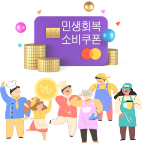 민생회복 소비쿠폰 잔액조회