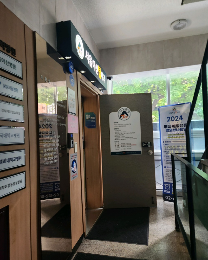 송파구 방이2동 내과 병원 24시 야간진료 유명한 곳 잘하는 곳 추천