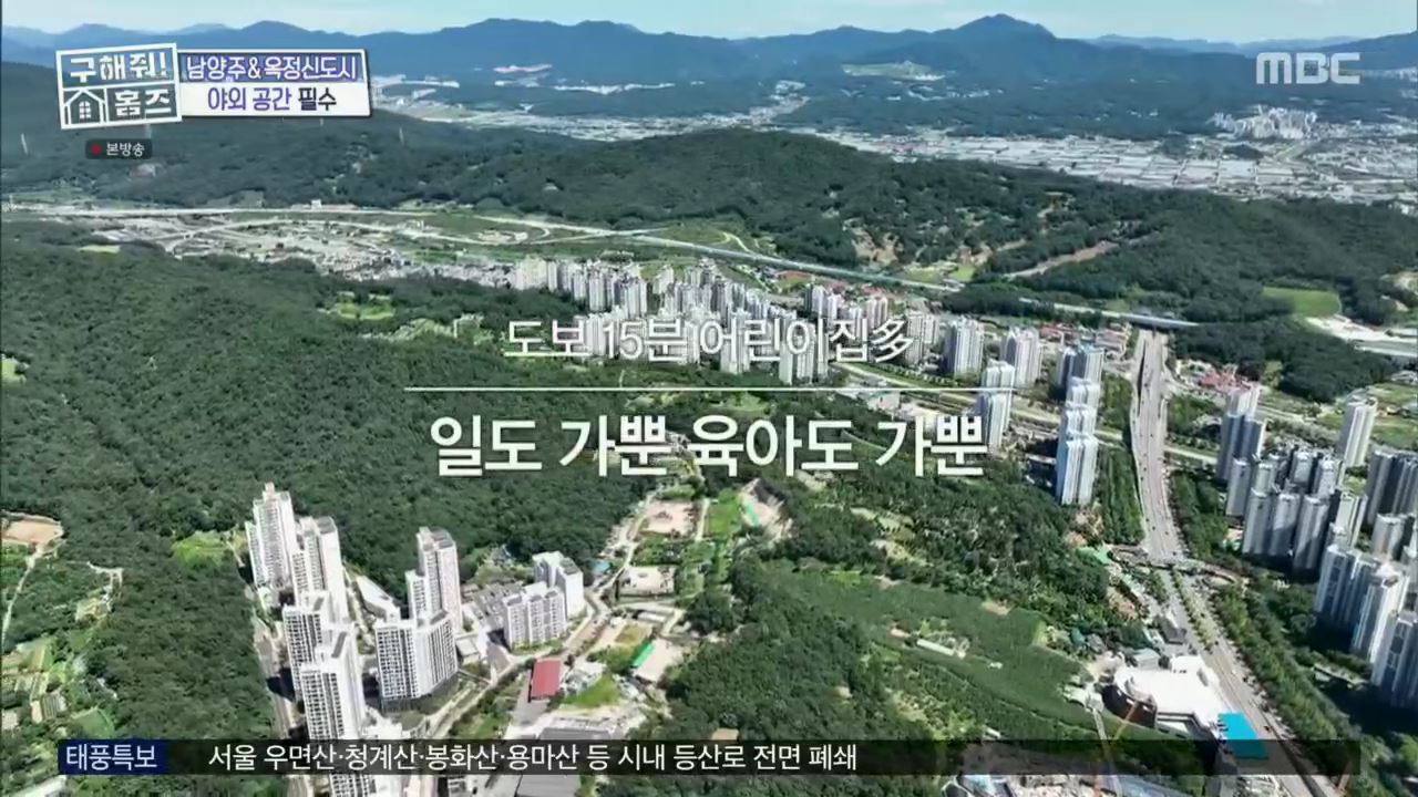 구해줘홈즈 아이브 안유진 가을 남양주시 별내동 적벽 다이브 하우스 매물 가격 및 구조 인테리어 리모델링 최종선택 소개