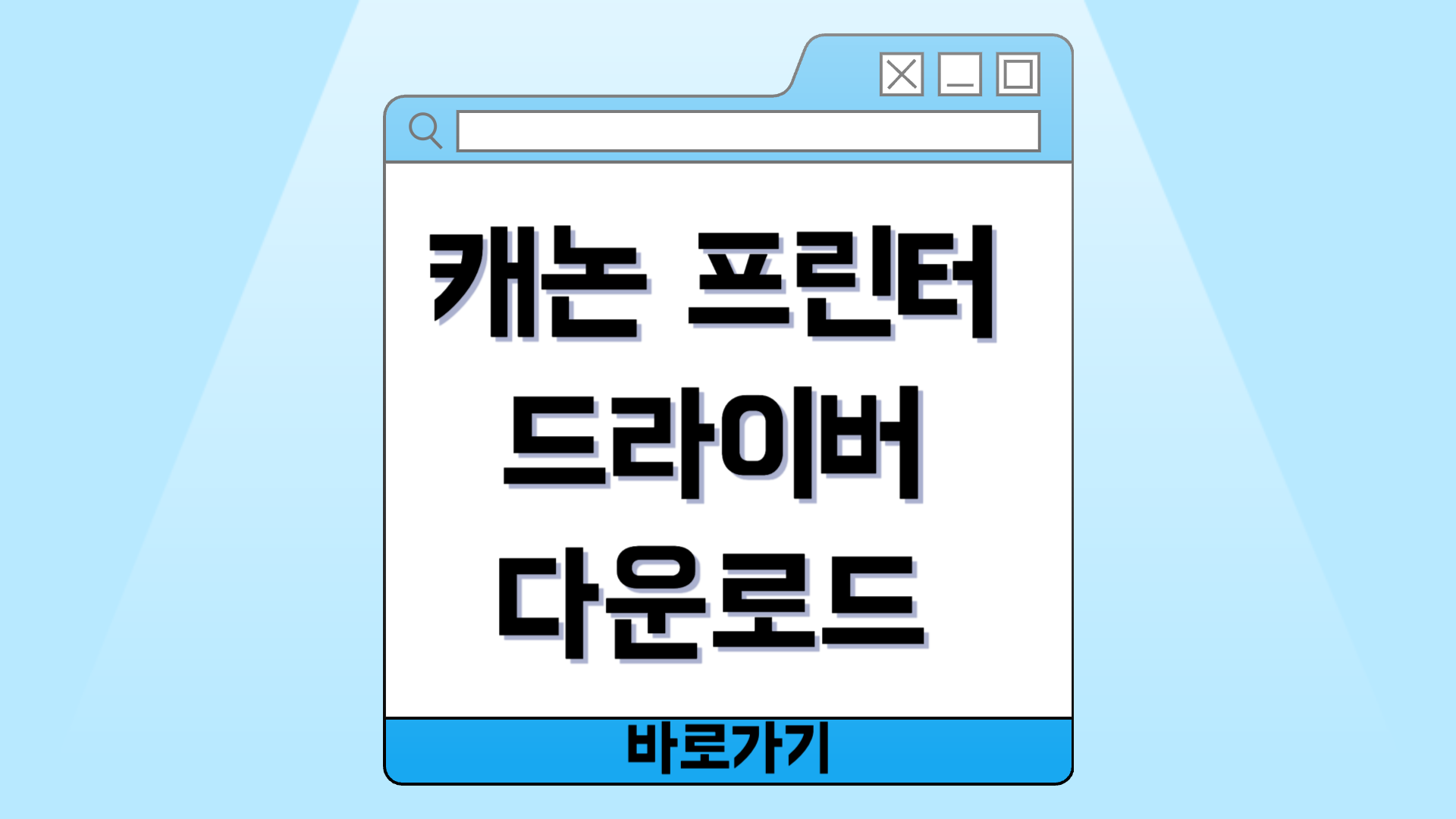 캐논 프린터 드라이버 다운로드 및 설치 방법