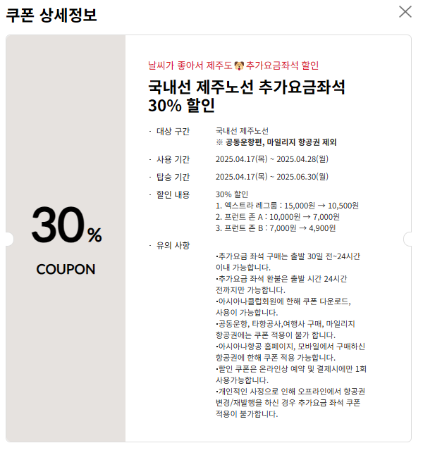 반려견 동반 및 아시아나클럽 혜택