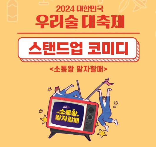 스탠드업 코미디
