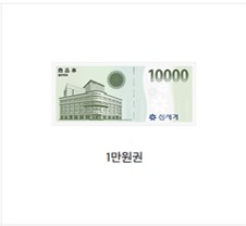 신세계상품권