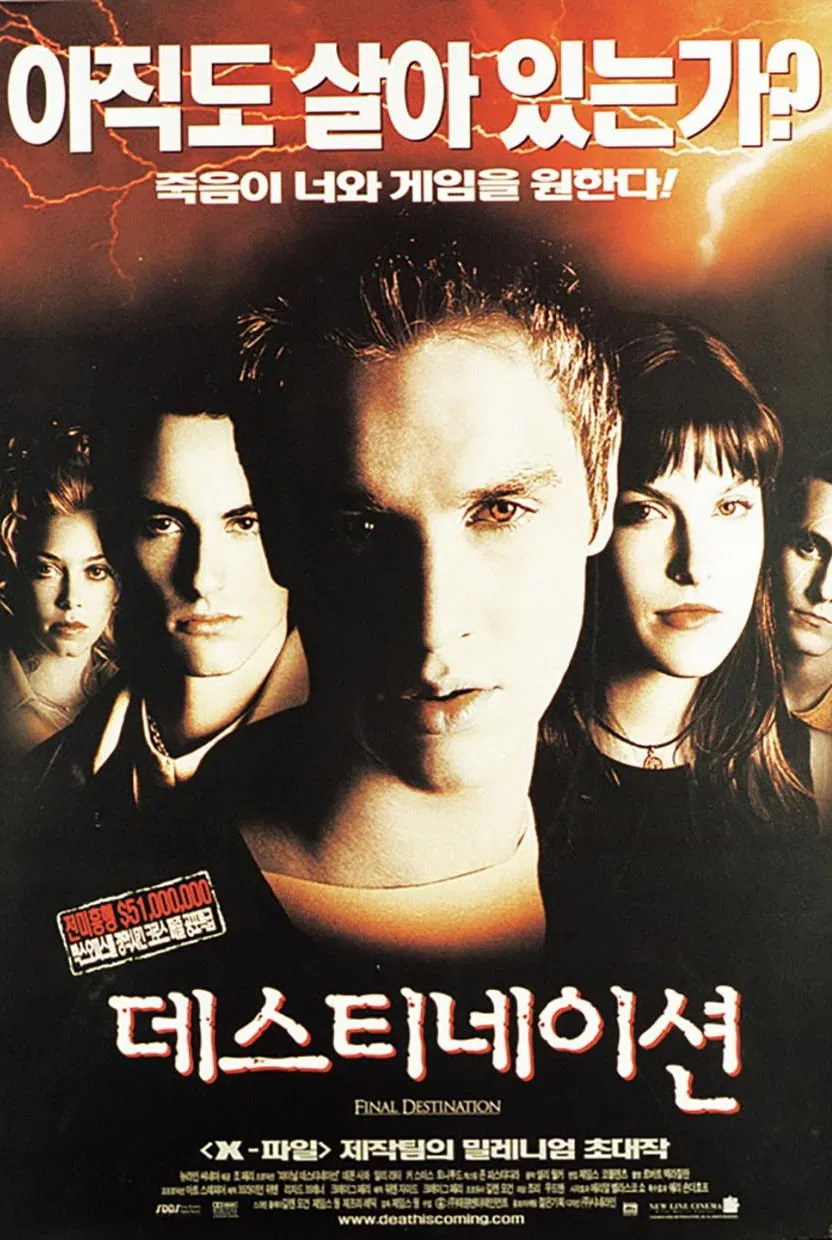 영화 '데스티네이션 (2000)'의 한국판 포스터. 붉은 하늘과 번개를 배경으로 주요 등장인물들이 어둡고 긴장감 있게 배치되어 있으며, 상단에는 &quot;아직도 살아 있는가? 죽음이 너와 게임을 원한다!&quot;라는 문구가 강조되어 있다.