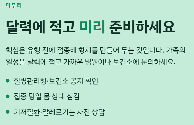 2026 독감 무료접종