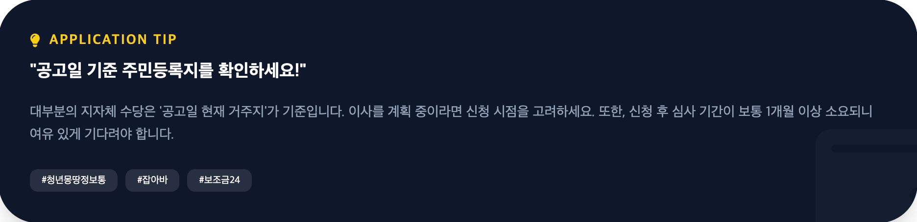 Application Tip 인포그래픽