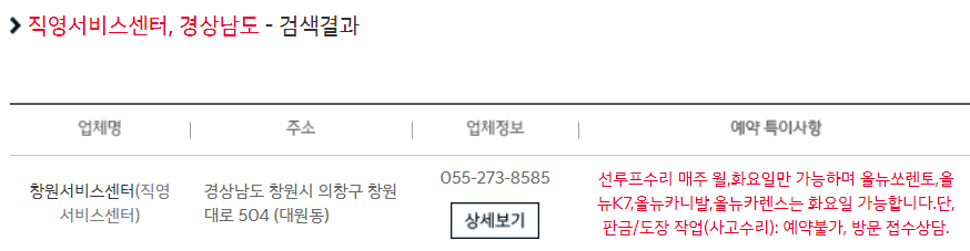 경남 기아자동차 서비스센타 직영점